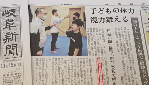 ウエハラメガネ＆ウゴク―岐阜新聞掲載 IMG_9913 20201119