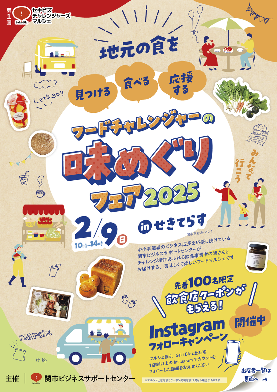 Instagramフォローでクーポン券プレゼント！ 【2025.02.09（日）第1回