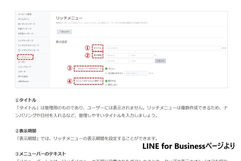 LINE公式リッチメニュー編集