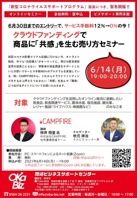 20210614　CAMPFIREクラファンセミナー　告知ツール_修正
