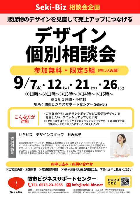 デザイン相談会