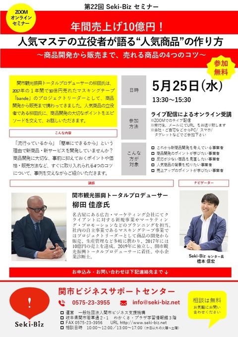 第22回 セキビズセミナー チラシ 20220525