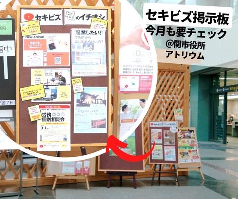 FB投稿 掲載・アトリウムなど（セキビズ） (12)