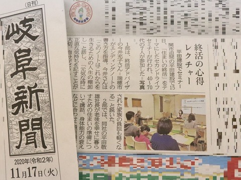 平田建設 岐阜新聞掲載IMG_9845  20201118