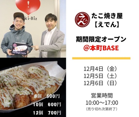 祝 事業者数500件