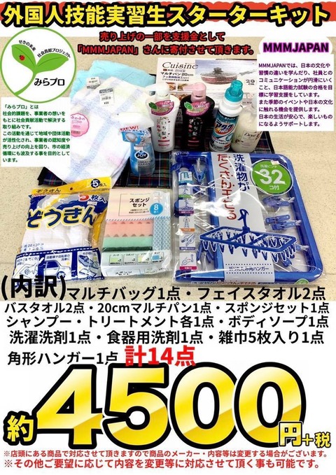 いしはら×MMMJapan