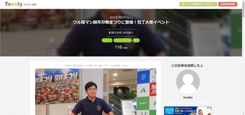トナリーギフ