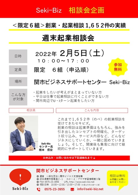 週末起業相談会　チラシ　20220205