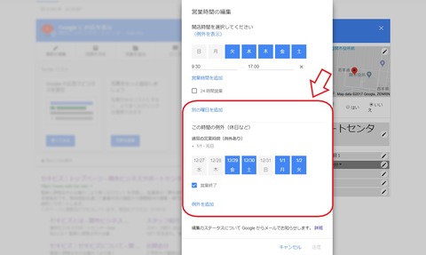 検索画面から設定した場合2