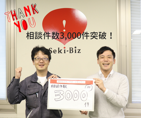 相談件数3000件突破!