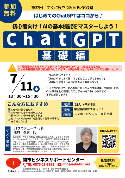 第32回実践塾：ChatGPT基礎編