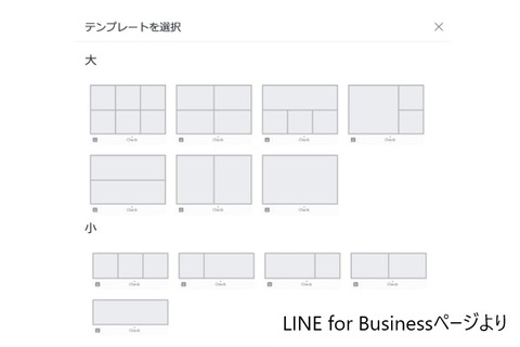 LINE公式テンプレート