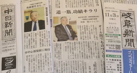 後藤雄介さん新聞掲載 20191103 IMG_1008