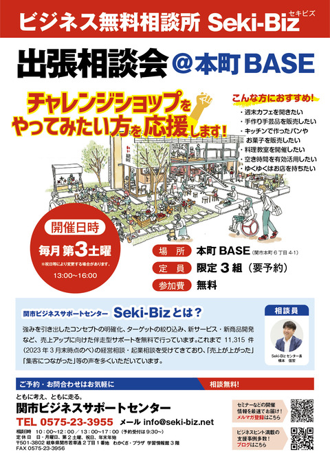 2023年出張相談会本町BASE(A4)