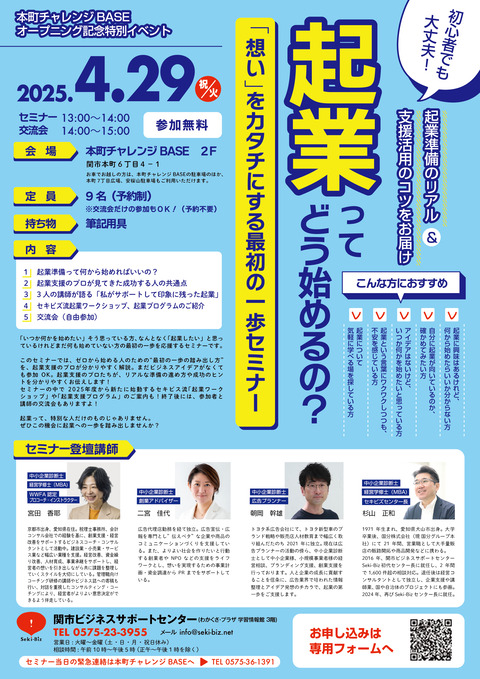 0429セミナーチラシ
