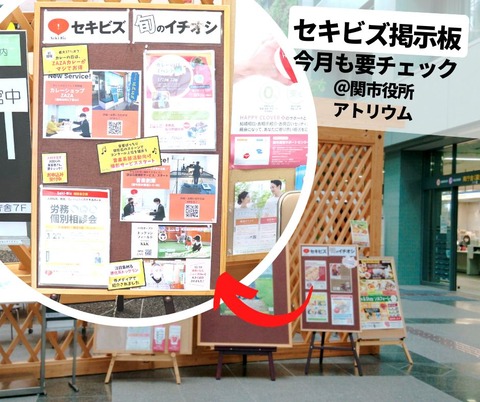 FB投稿 掲載・アトリウムなど(セキビズ) (1)