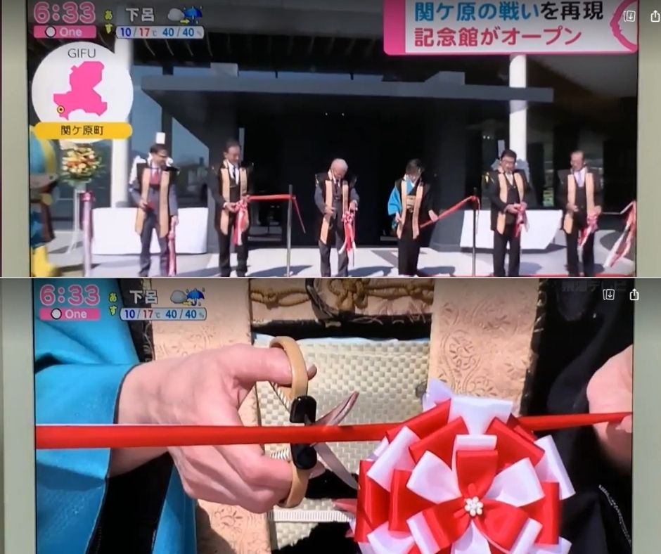 館 記念 関ヶ原 古戦場