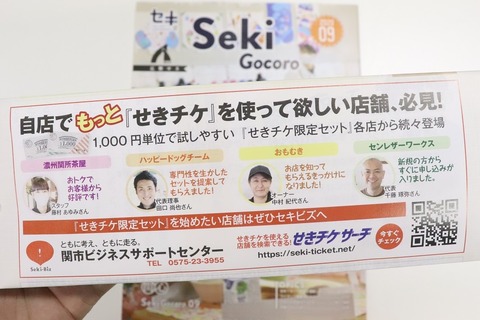 20200904 広報せき9月号セキビズコーナー IMG_6734