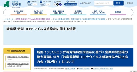 岐阜県HP（コロナウィルスに関する情報）