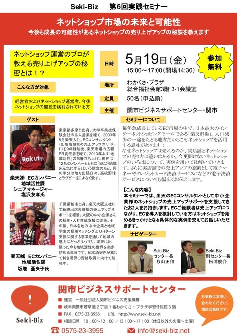 20170519 第6回セミナーチラシ JPG