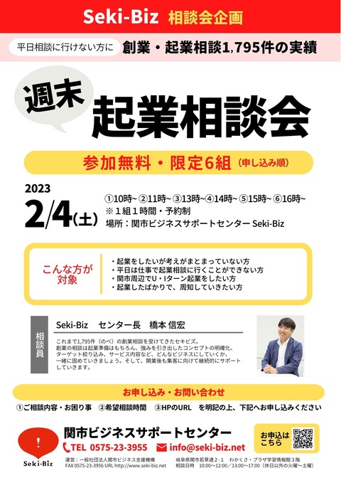 週末起業相談会 チラシ 20230204