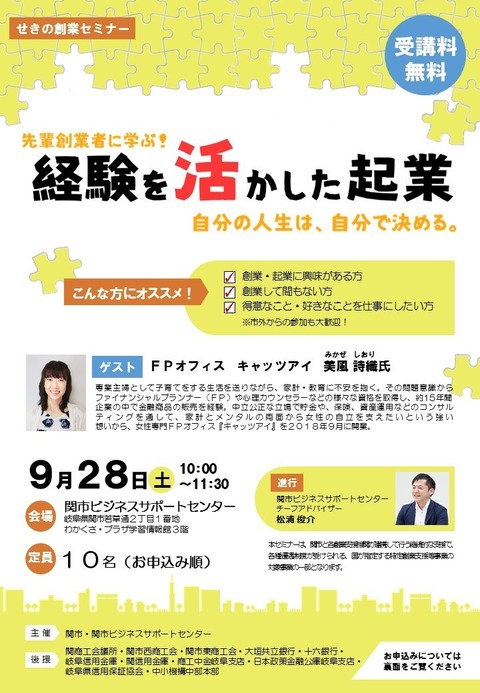 経験を活かした起業20190928