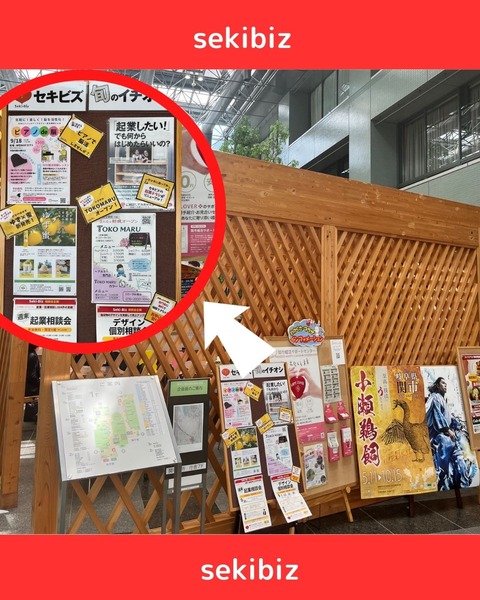 セキビズInstagram投稿作成 (12)