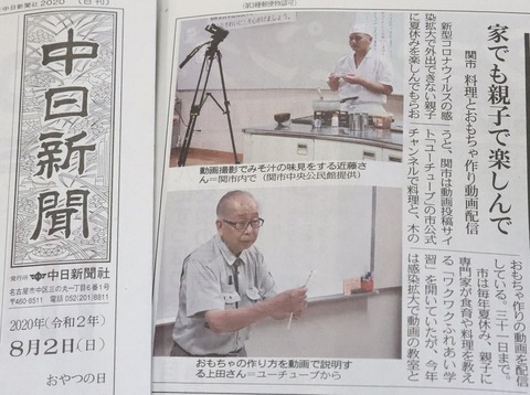 中日新聞 20200802 IMG_6256
