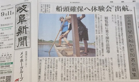 小瀬鵜飼「兼業船頭」岐阜新聞掲載20190911