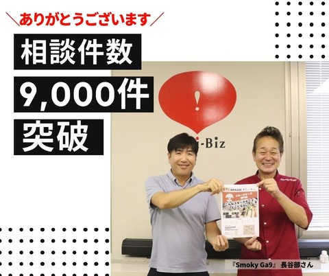 祝 事業者数500件