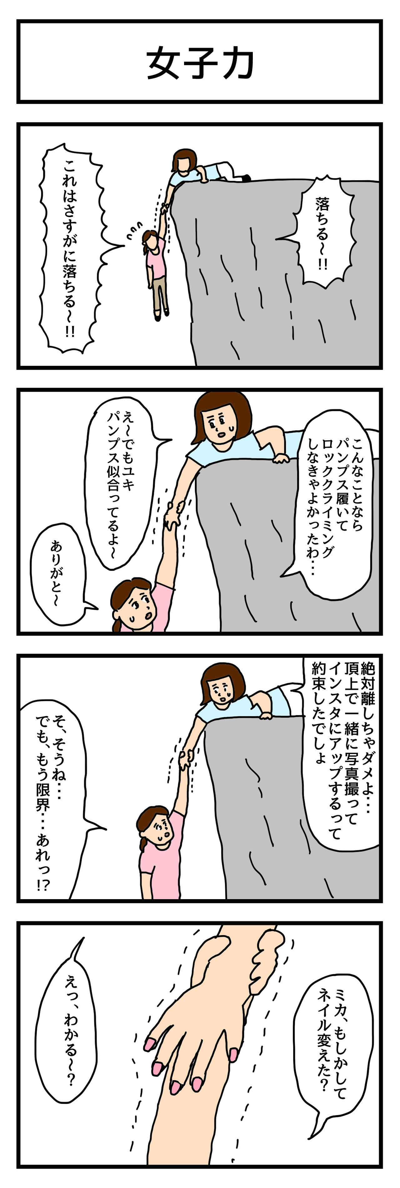 4コマ漫画 女子力 せきののブログ Powered By ライブドアブログ