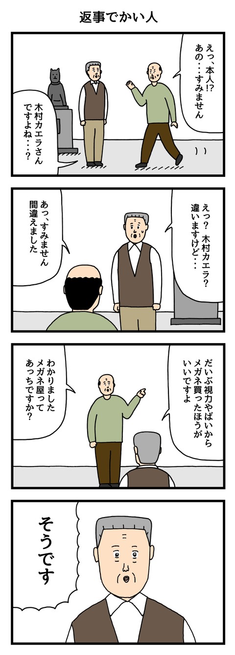 返事でかい人1