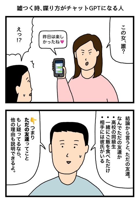 嘘つくとき喋り方がチャットGPTになる人