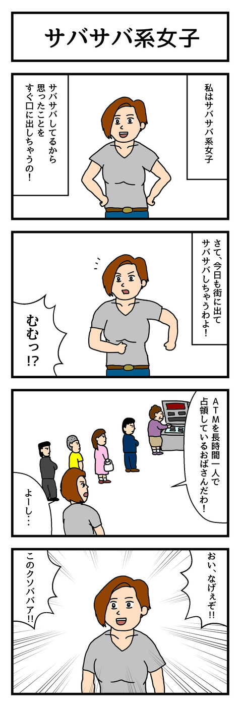 サバサバ系女子