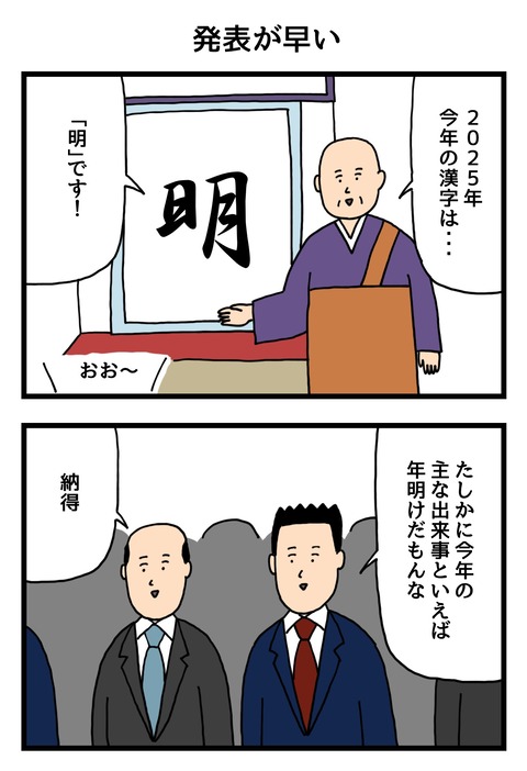 発表が早い
