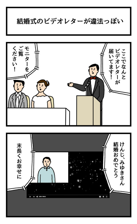 結婚式のビデオレターが違法っぽい