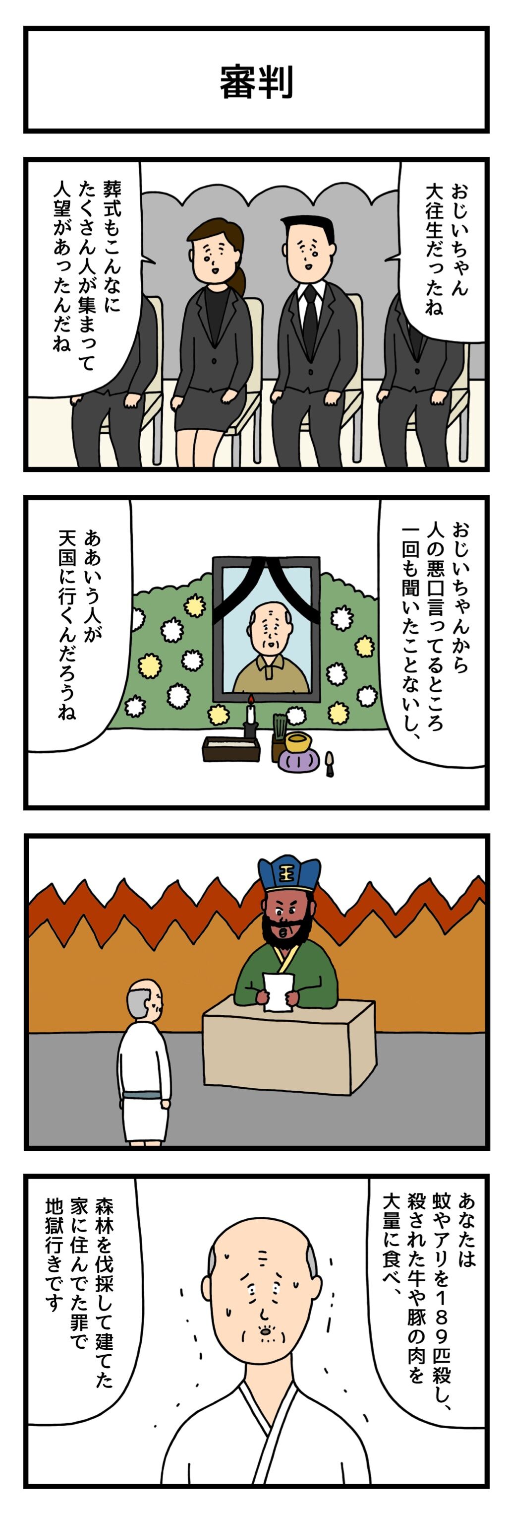 4コマ漫画 審判 せきののブログ Powered By ライブドアブログ