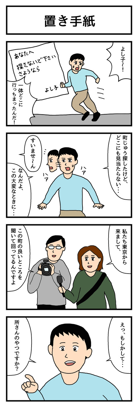 置き手紙