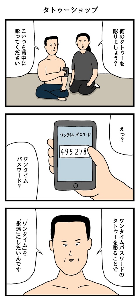 タトゥーショップ