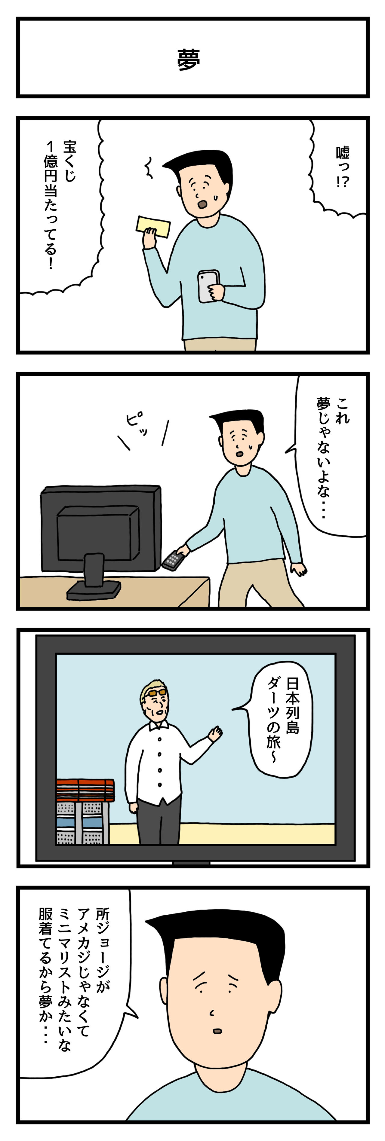 4コマ漫画 夢 せきののブログ Powered By ライブドアブログ 4コマ漫画 夢 せきののブログ Powered By ライブドアブログ
