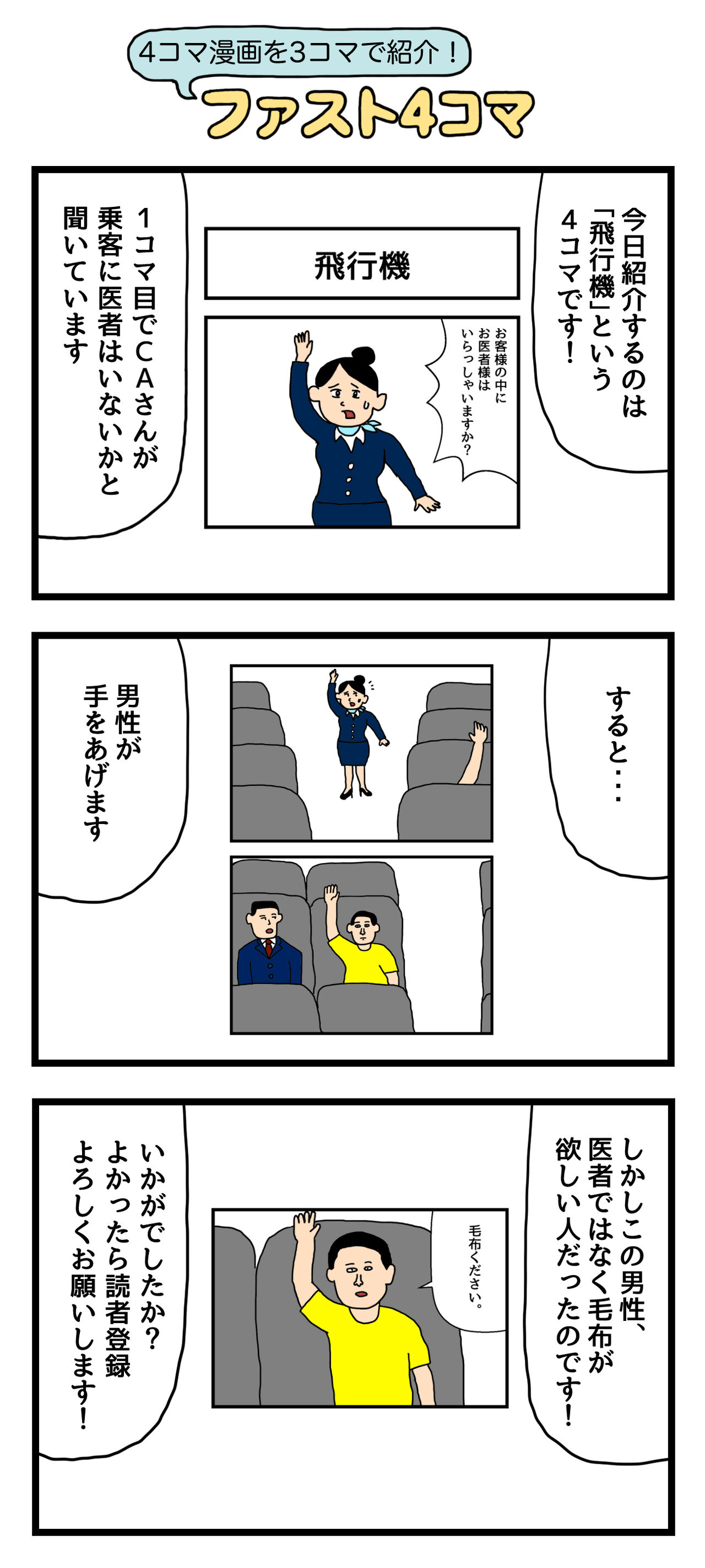 4コマ漫画を3コマで紹介!ファスト4コマ : たのしい4コマ Powered by ライブドアブログ