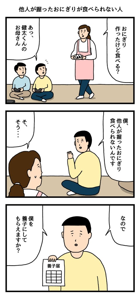 他人が握ったおにぎりが食べられない人