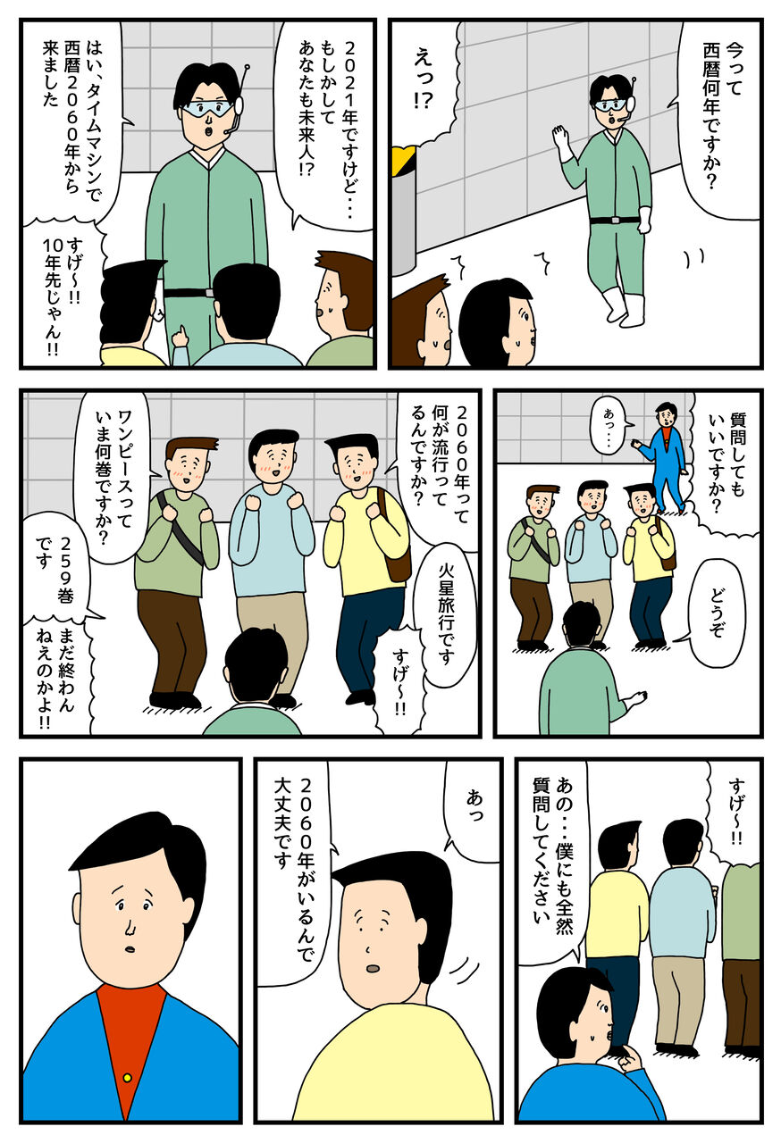 14コマ漫画 未来人 せきののブログ Powered By ライブドアブログ 14コマ漫画 未来人 せきののブログ Powered By ライブドアブログ