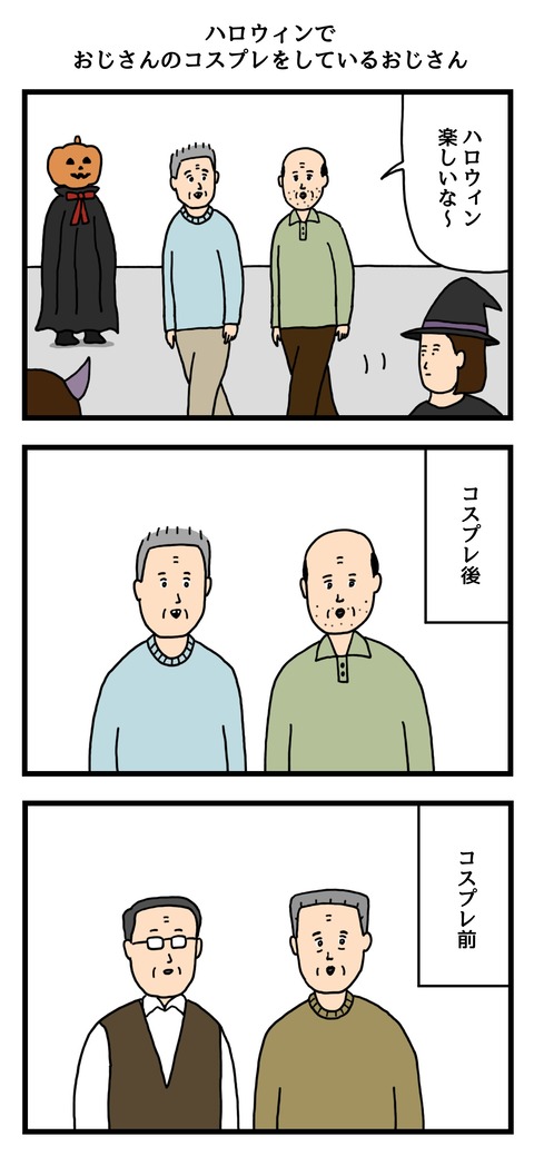ハロウィンでおじさんのコスプレをしているおじさん