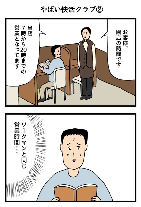 やばい快活クラブ②