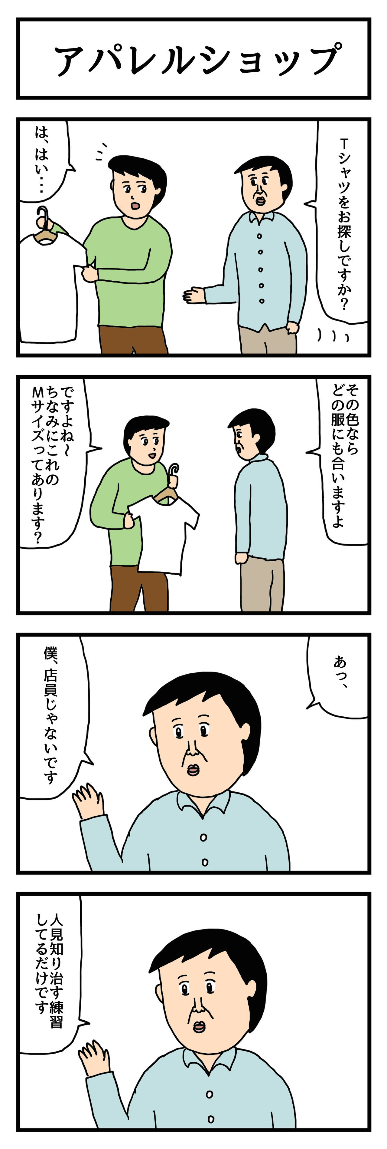 4コマ漫画 アパレルショップ たのしい4コマ Powered By ライブドアブログ 4コマ漫画 アパレルショップ たのしい4コマ Powered By ライブドアブログ