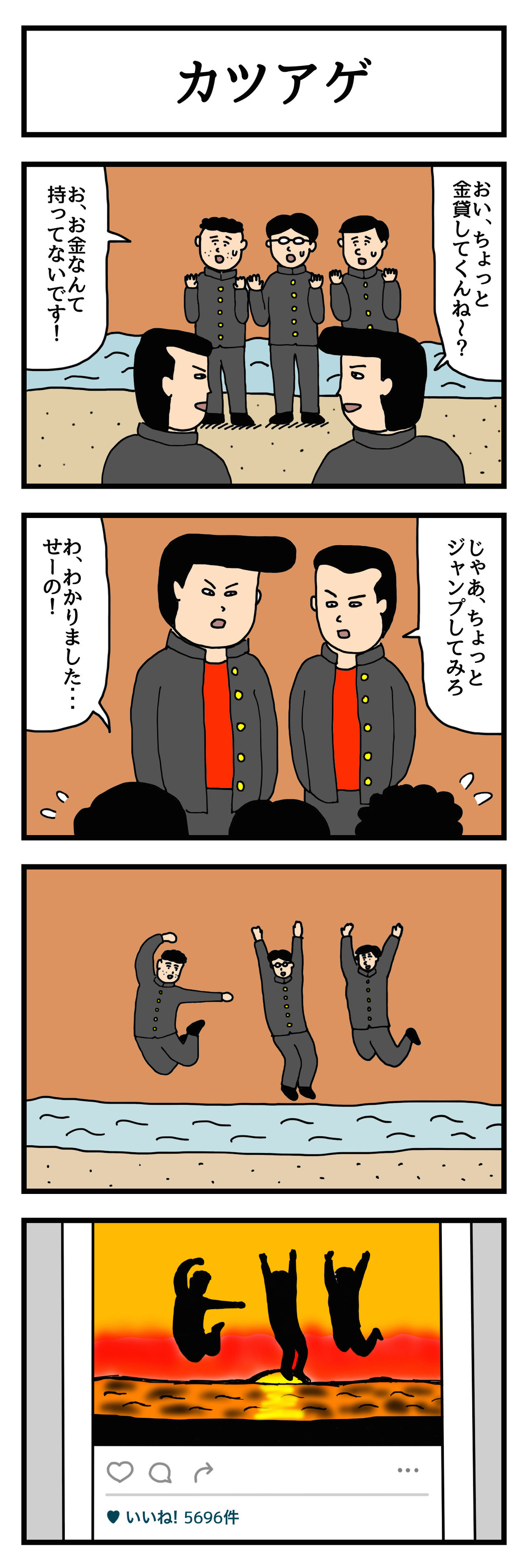 4コマ漫画 カツアゲ せきののブログ Powered By ライブドアブログ