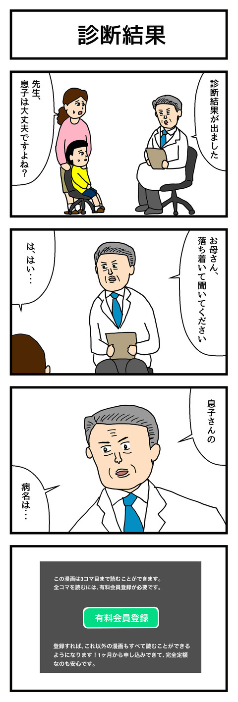 診断結果