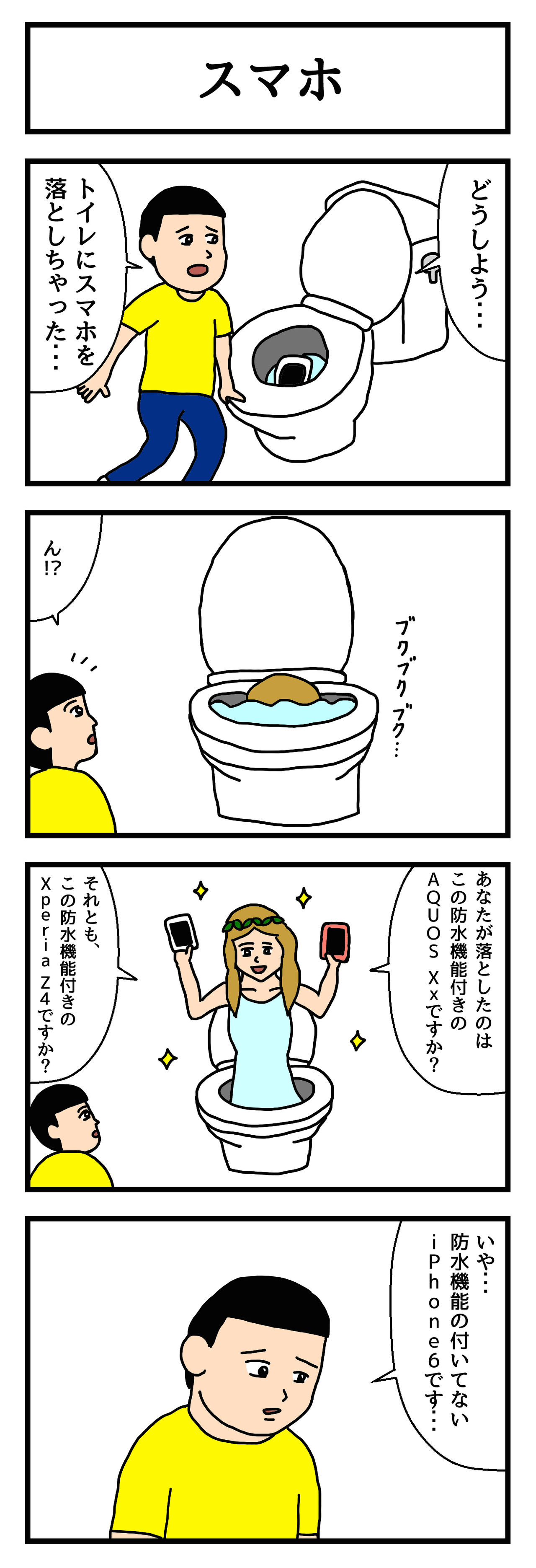 4コマ漫画「スマホ」 たのしい4コマ Powered by ライブドアブログ 4コマ漫画「スマホ」 たのしい4コマ Powered by ライブドアブログ