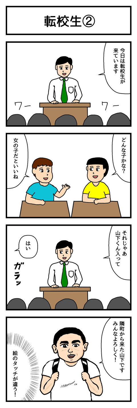 転校生②